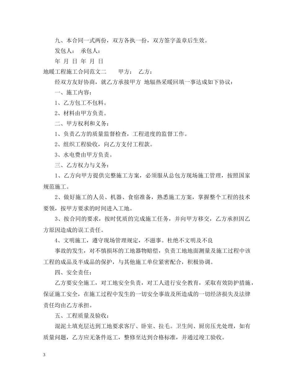 地暖工程施工合同范本 _第3页