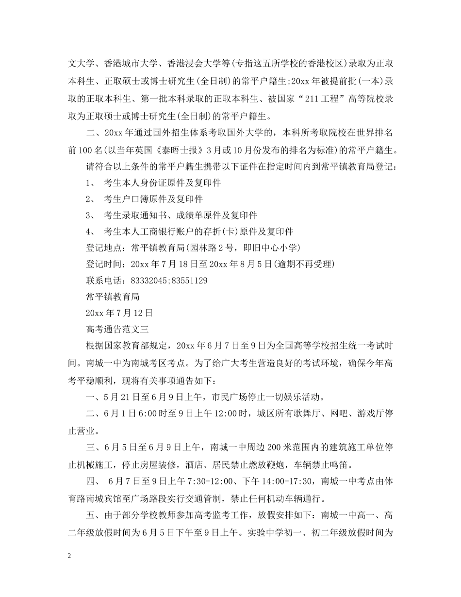 高考通告模板 _第2页