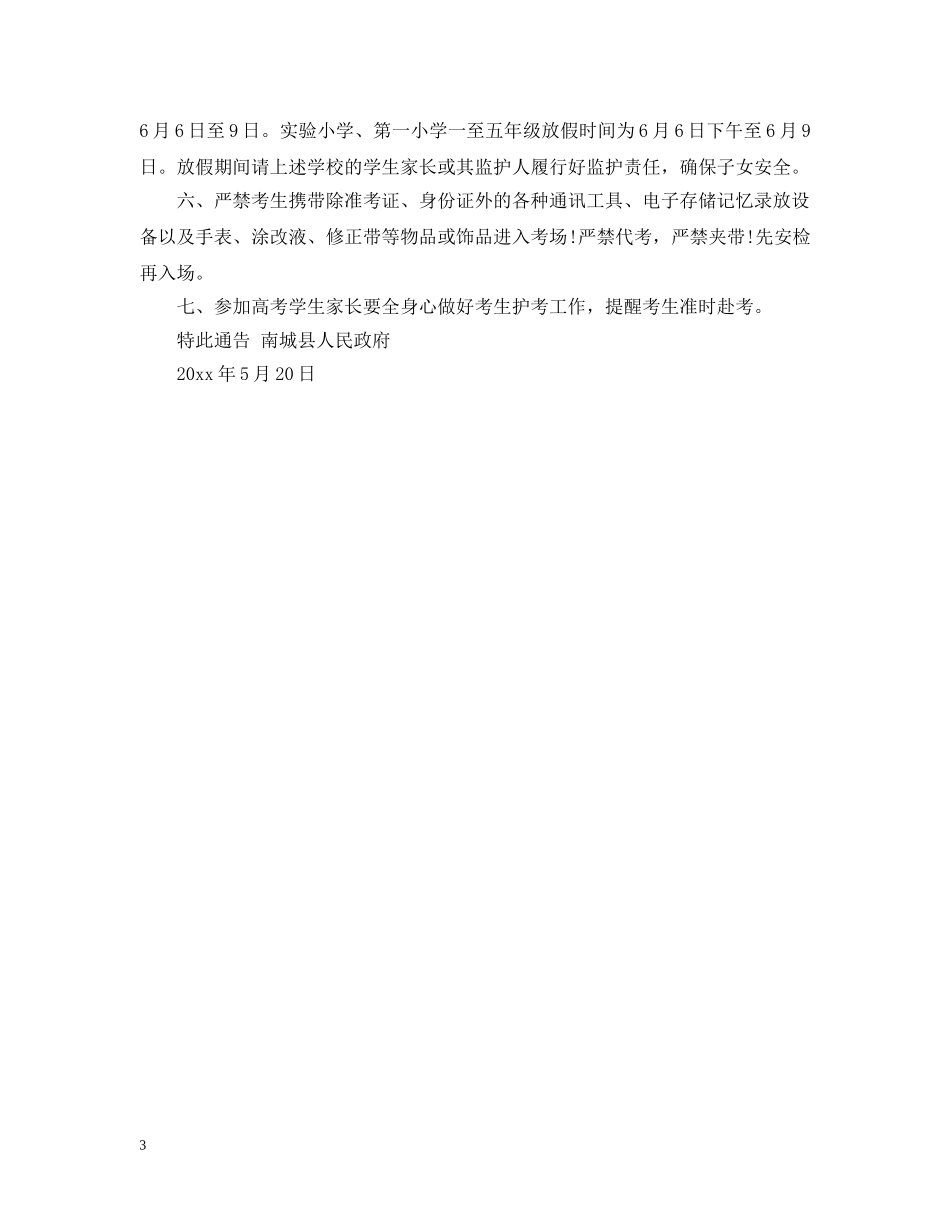 高考通告模板 _第3页