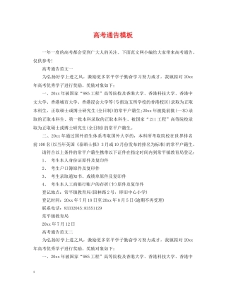 高考通告模板 