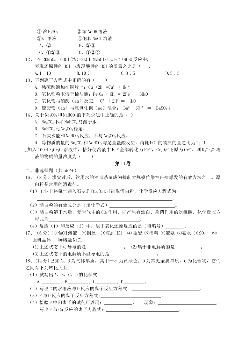 福建省四地六校联考1011高一化学第二次月考试题苏教版 _第2页