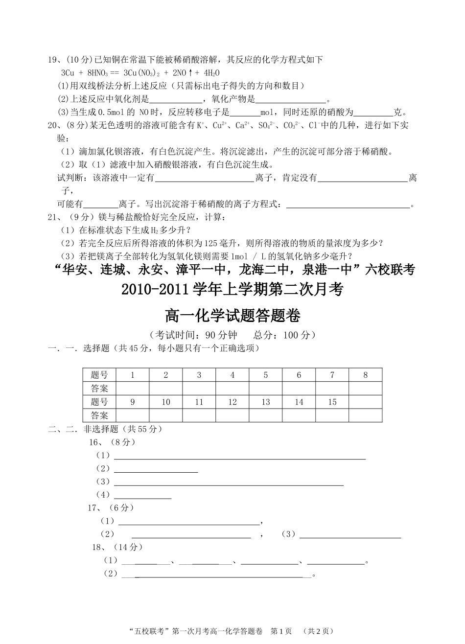 福建省四地六校联考1011高一化学第二次月考试题苏教版 _第3页