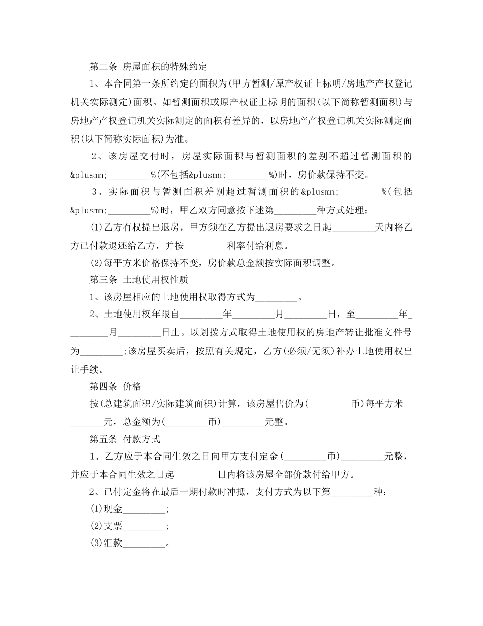 二手房屋中介买卖合同_第2页