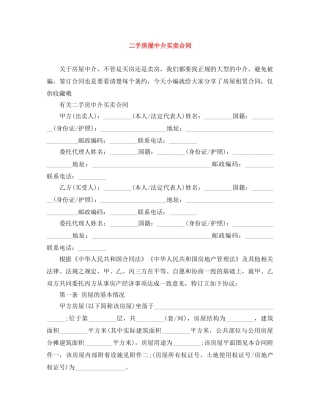 二手房屋中介买卖合同