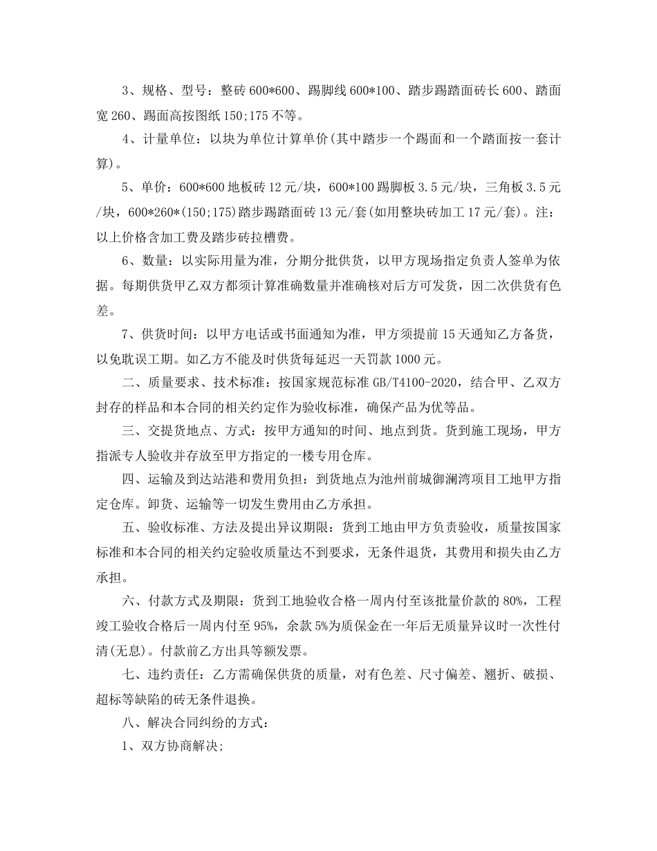 地板砖购销合同 _第2页