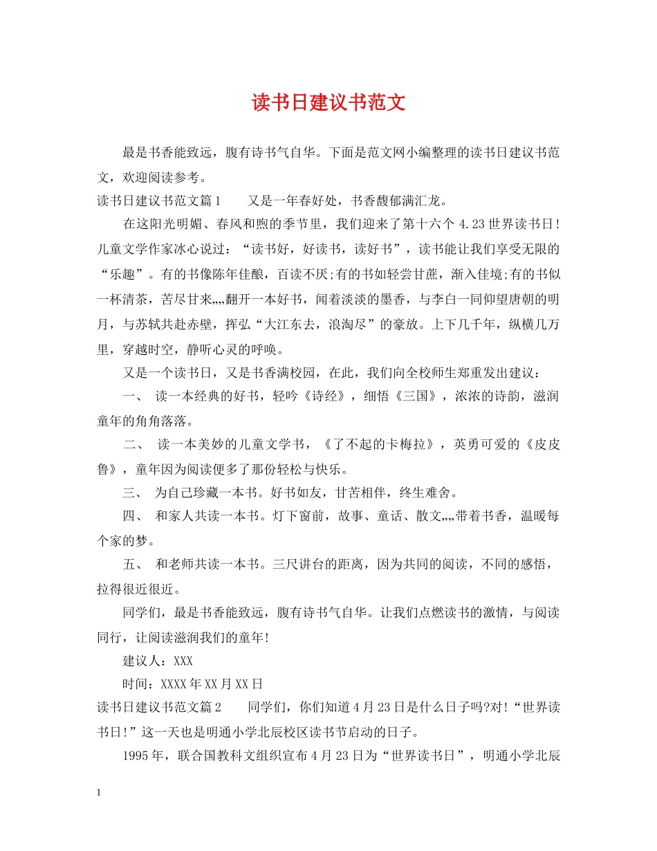 读书日建议书范文 _第1页