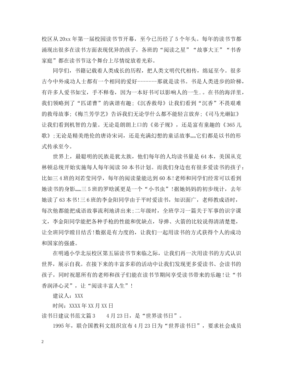 读书日建议书范文 _第2页