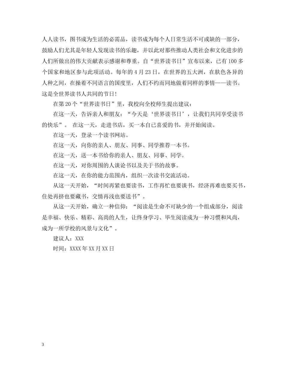读书日建议书范文 _第3页