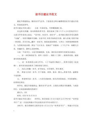 读书日建议书范文 
