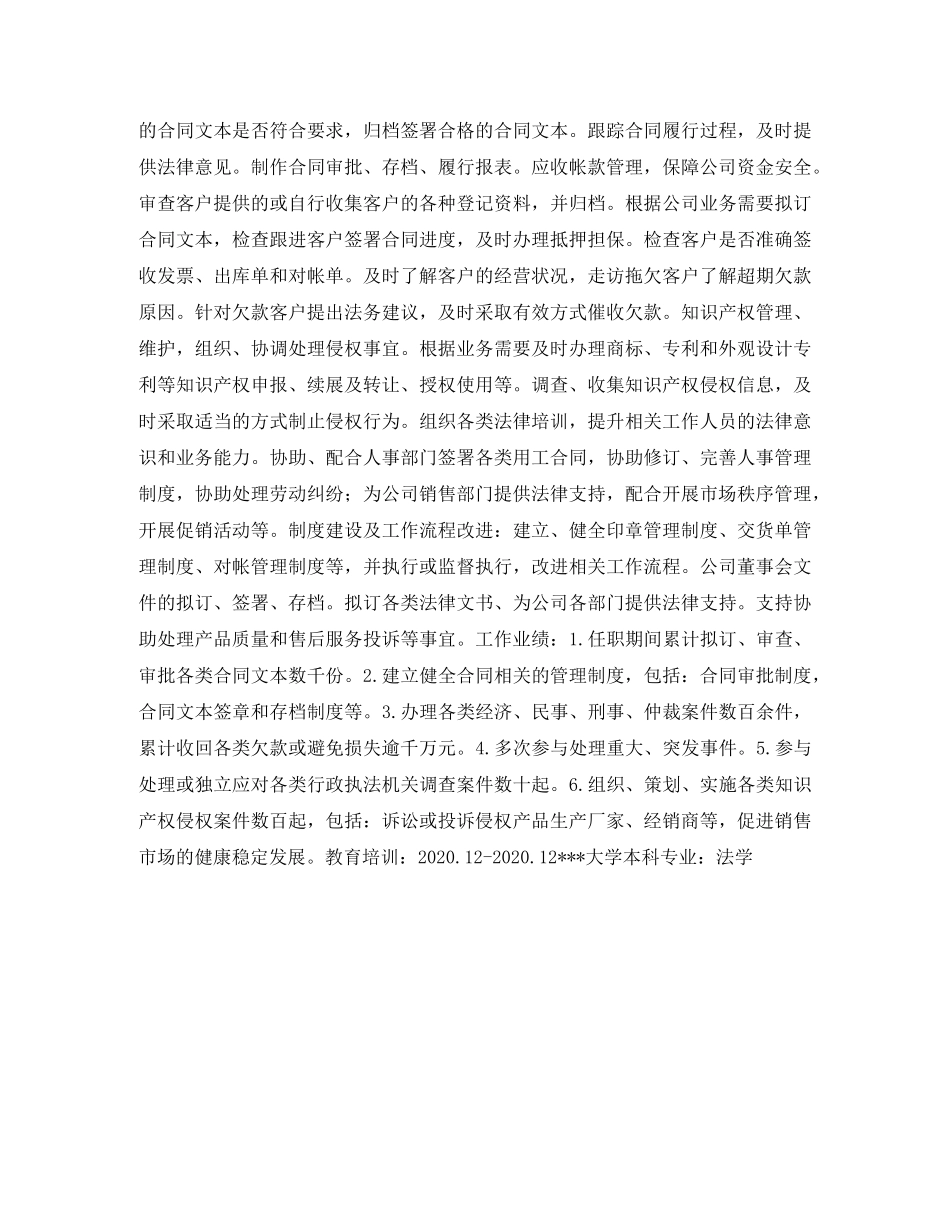 法务主管简历表格 _第3页