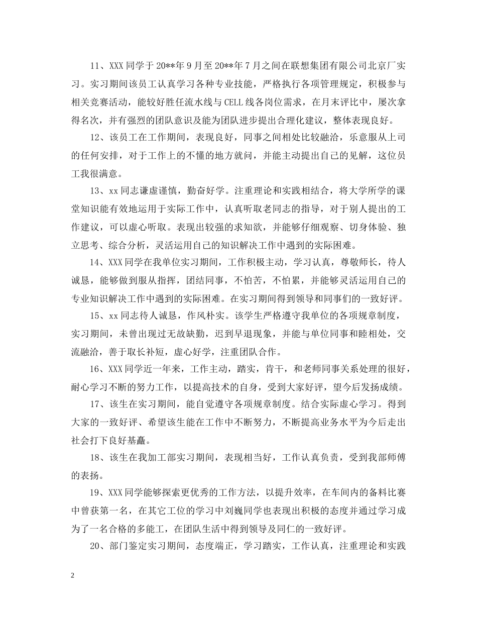 顶岗实习单位意见和评语 _第2页