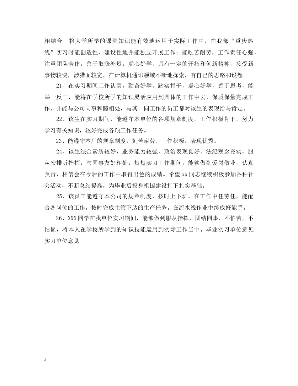 顶岗实习单位意见和评语 _第3页