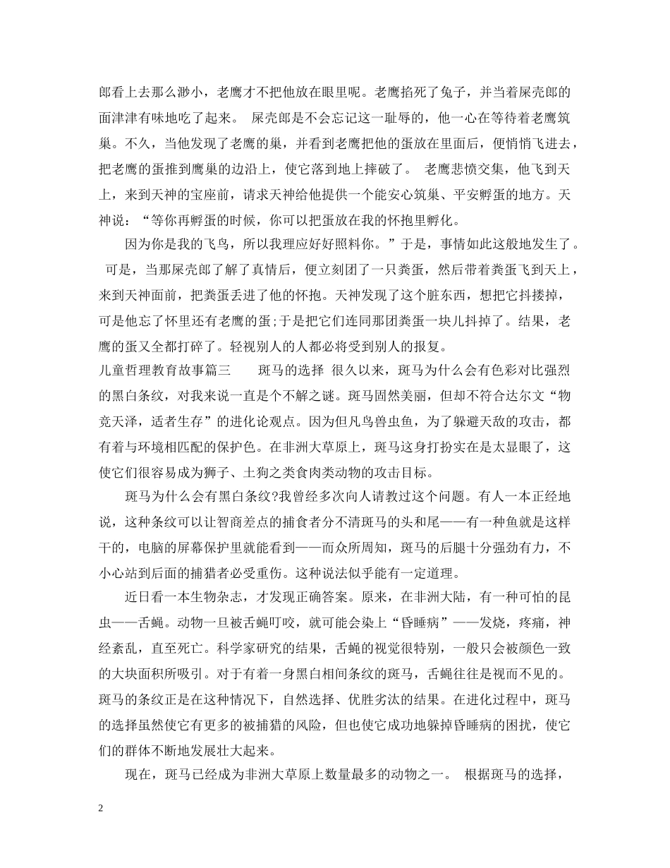 儿童哲理教育故事_第2页