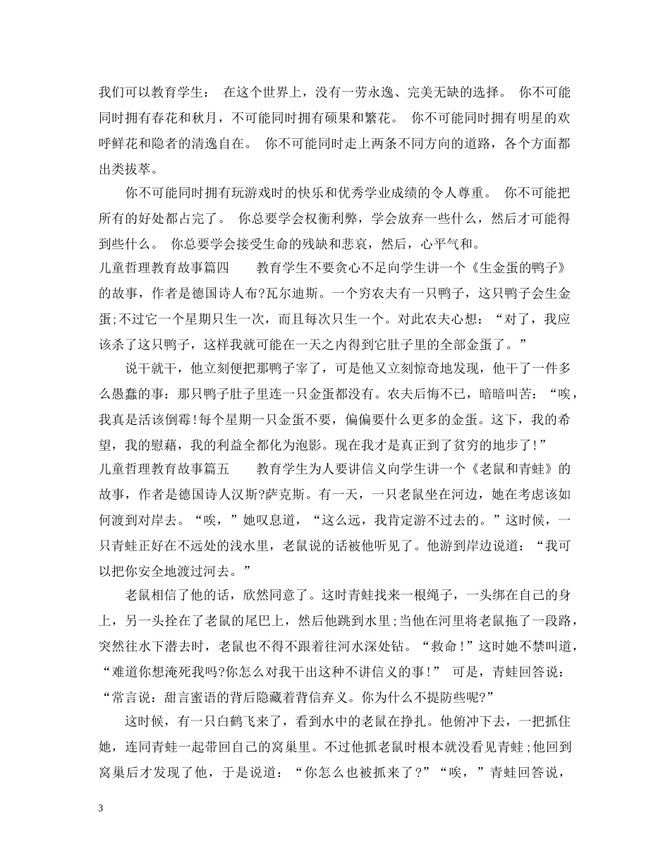 儿童哲理教育故事_第3页