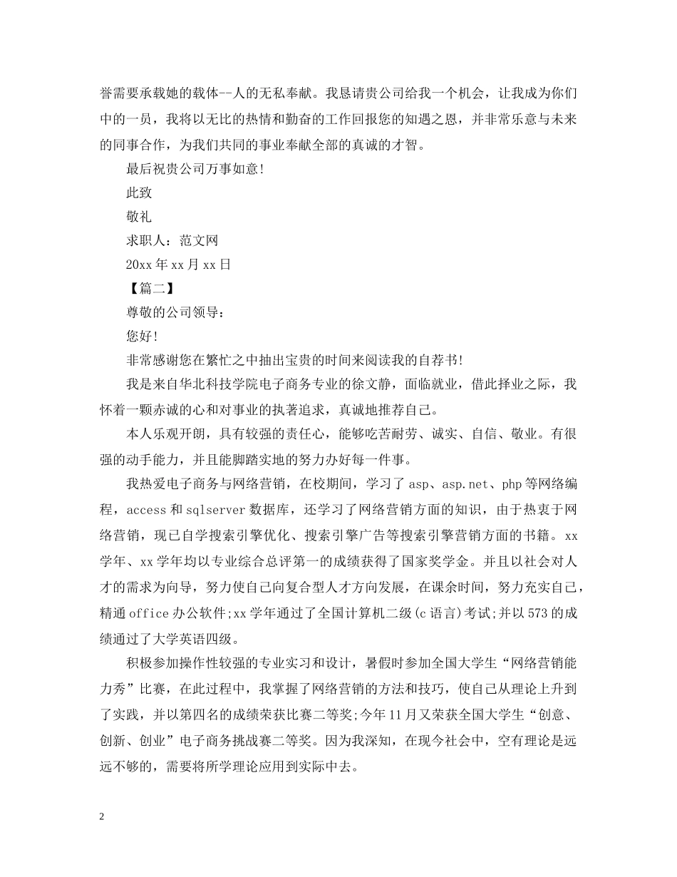 电子商务专业求职信优秀范文 _第2页