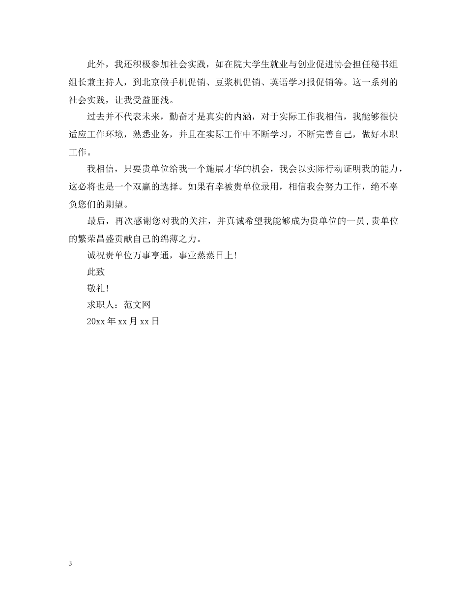 电子商务专业求职信优秀范文 _第3页