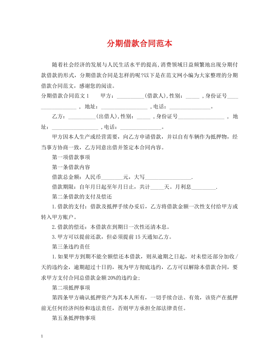 分期借款合同范本_第1页