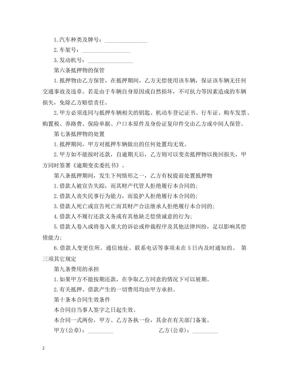 分期借款合同范本_第2页