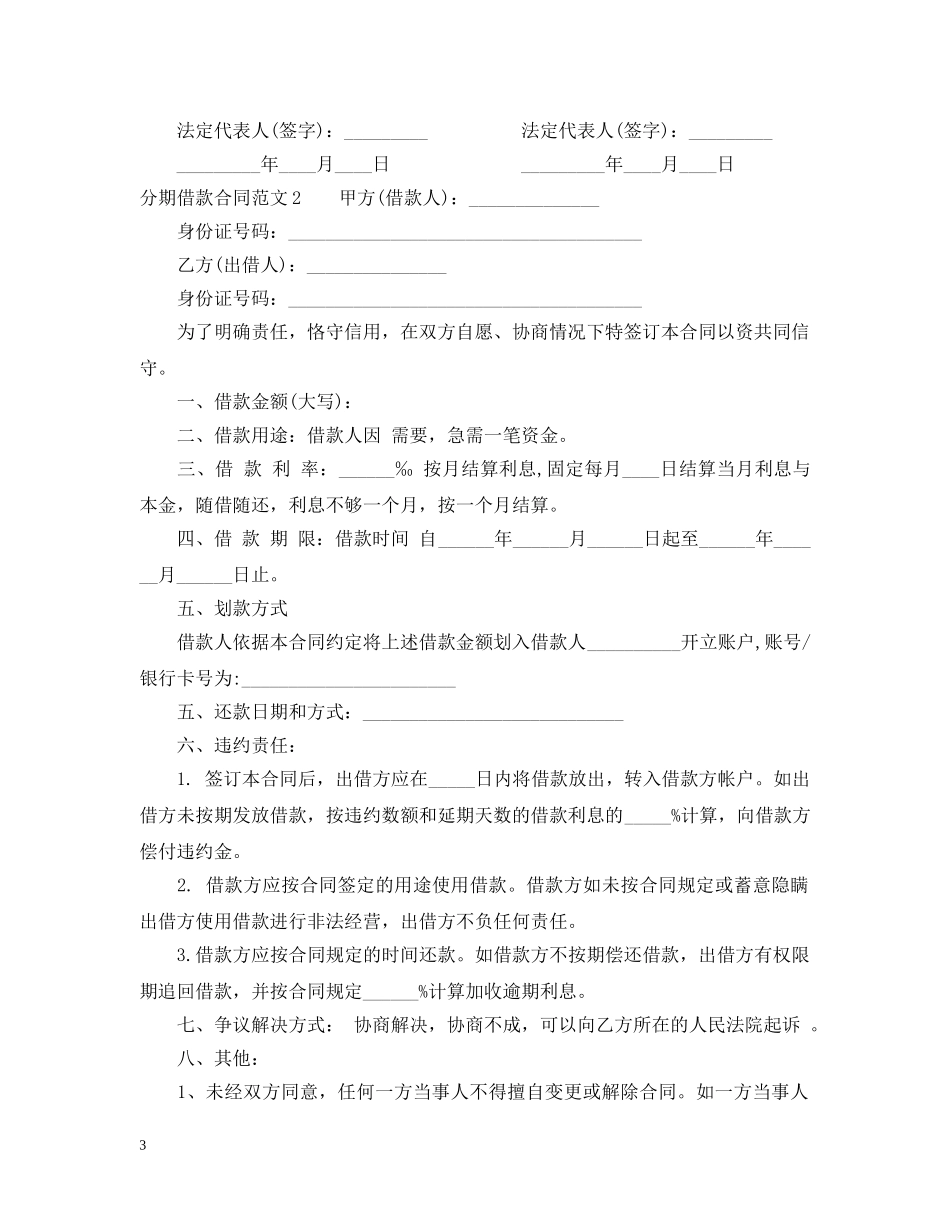 分期借款合同范本_第3页