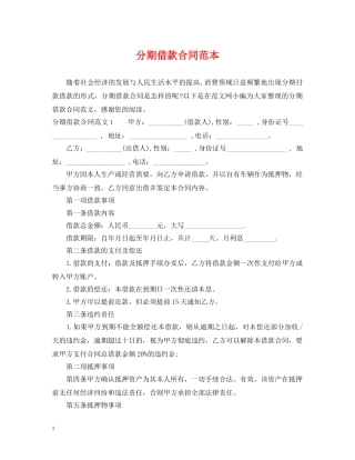 分期借款合同范本