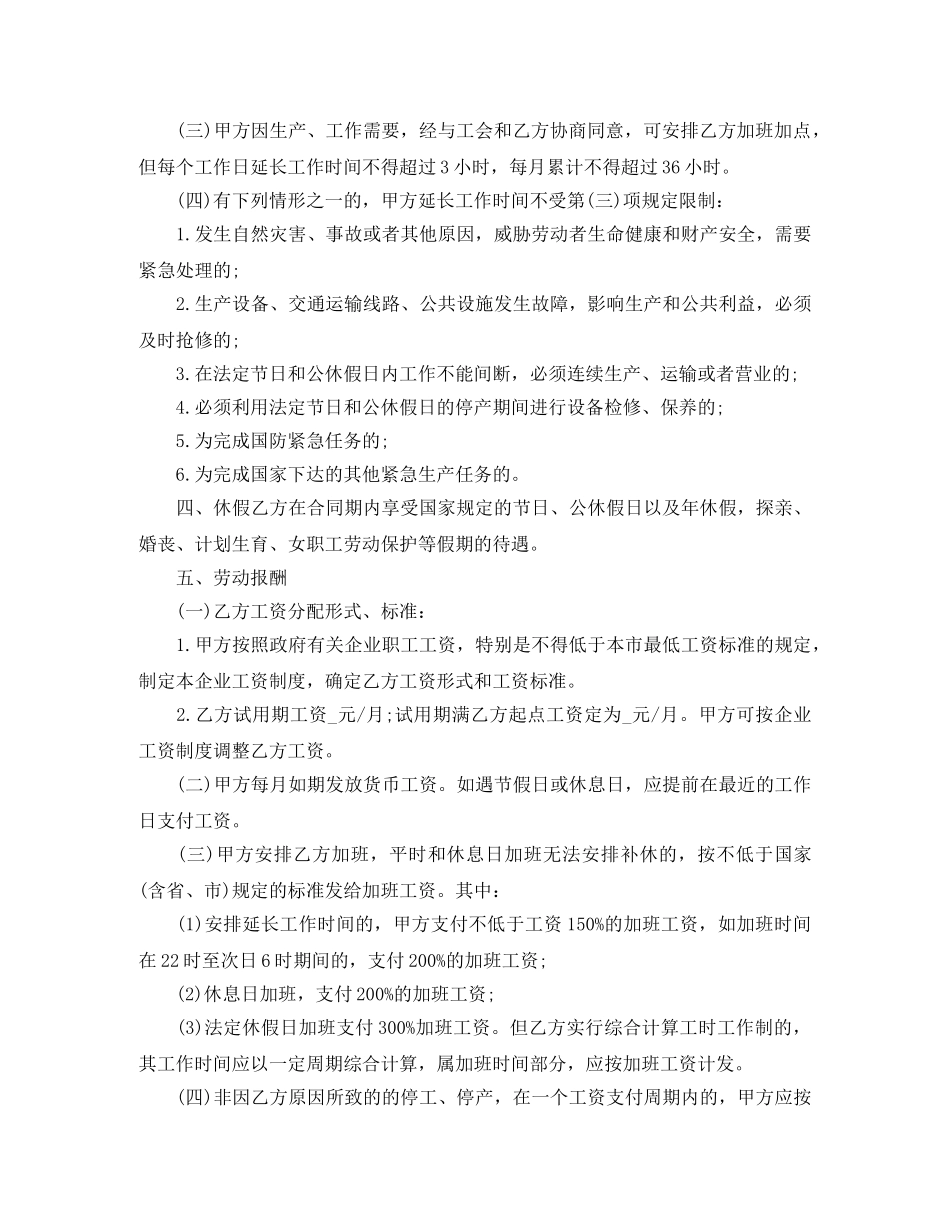 服装行业劳动的合同范本 _第2页