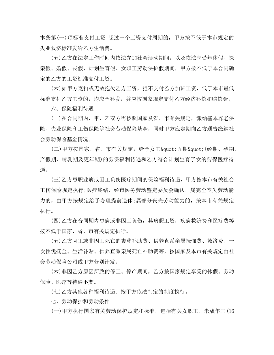 服装行业劳动的合同范本 _第3页