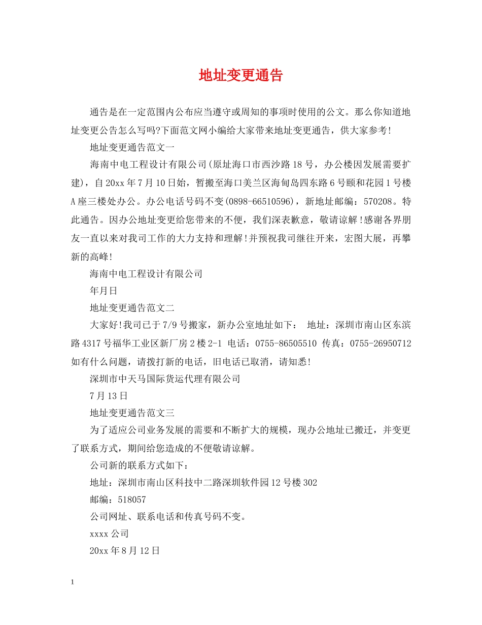 地址变更通告 _第1页