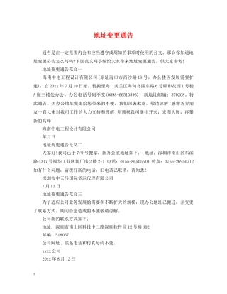 地址变更通告 