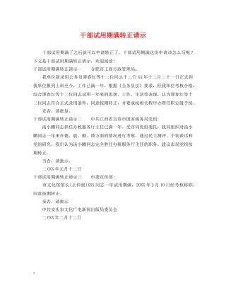 干部试用期满转正请示 