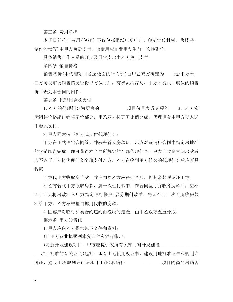 房地产代理销售合同2 _第2页