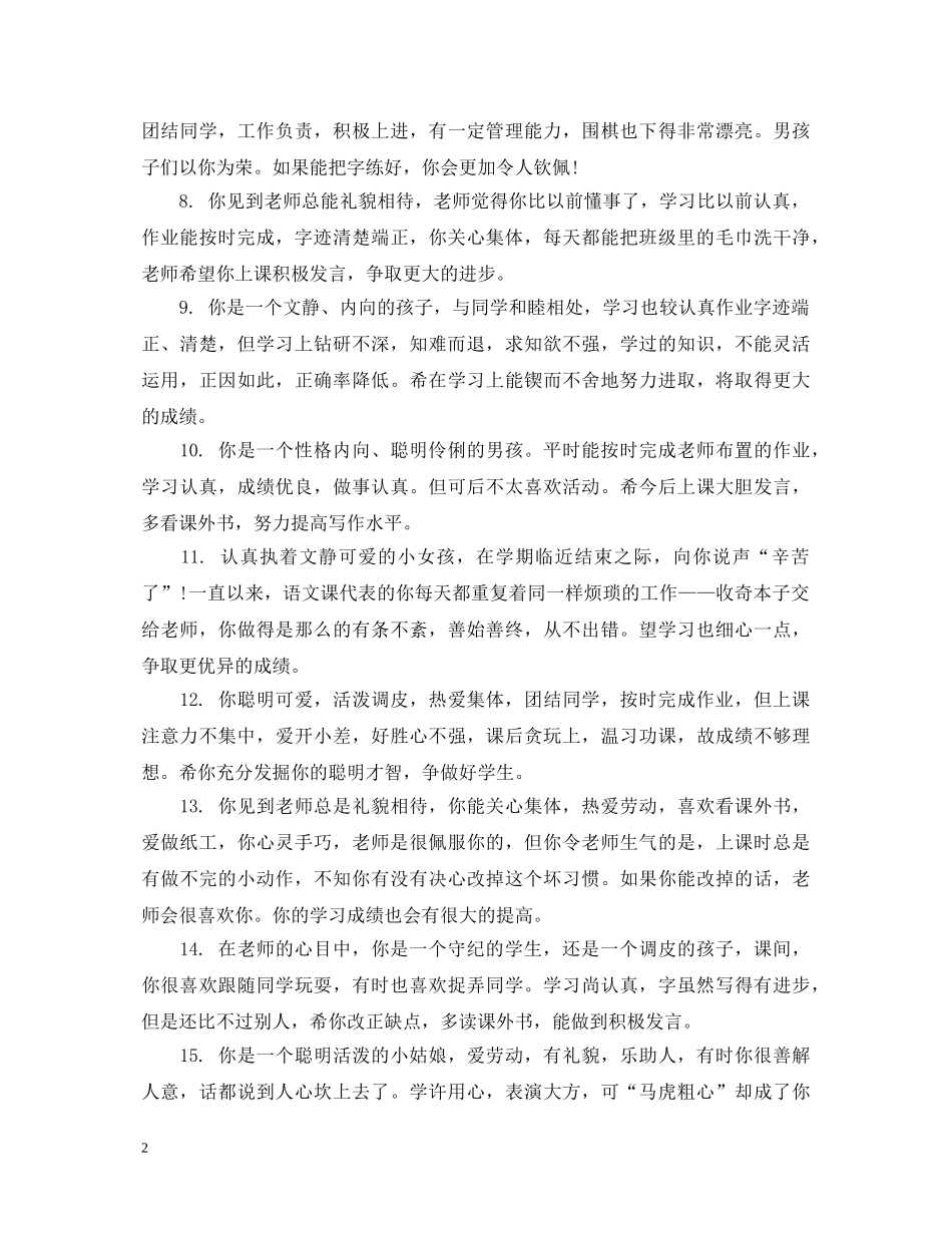 二年级上册简短的评语_第2页