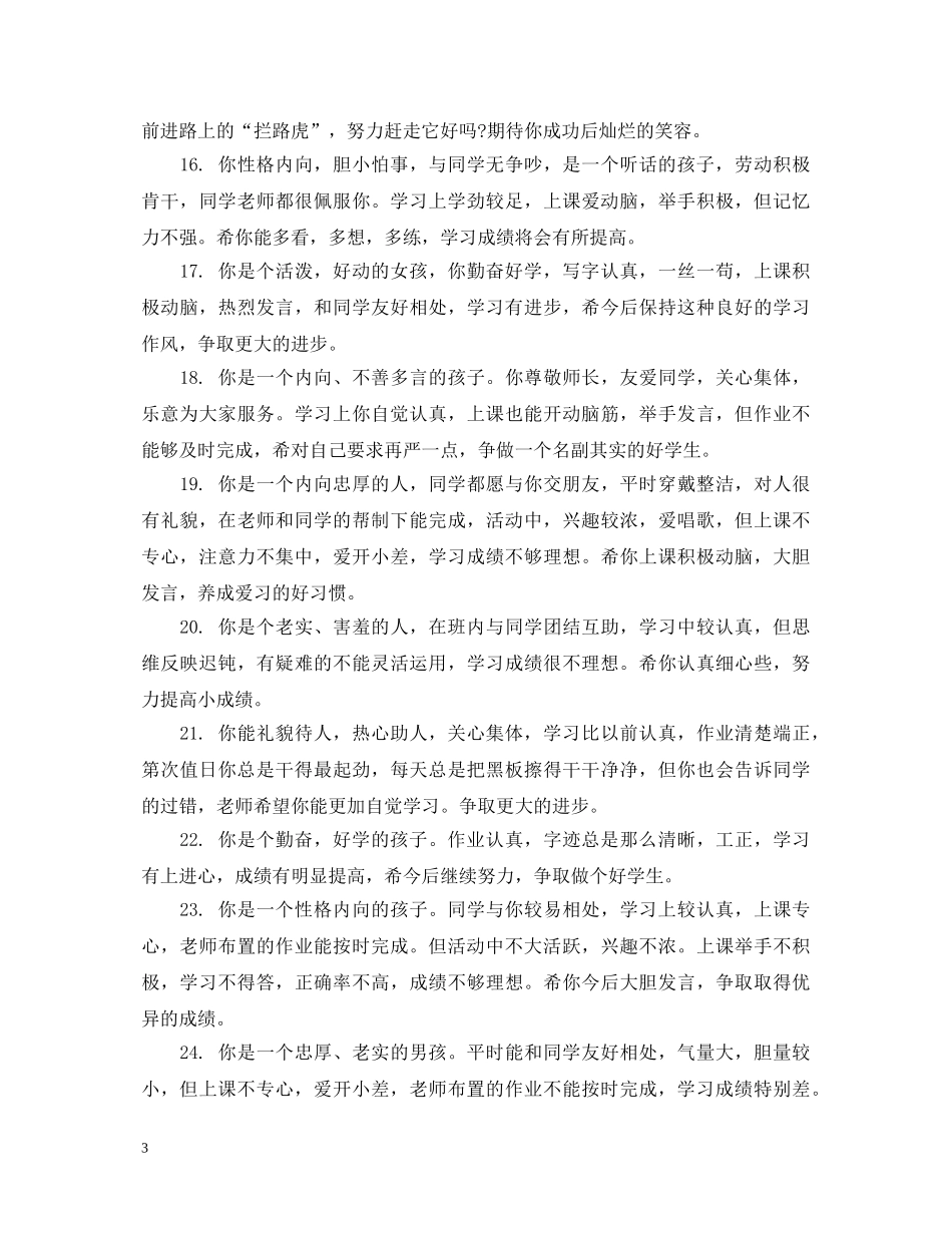 二年级上册简短的评语_第3页