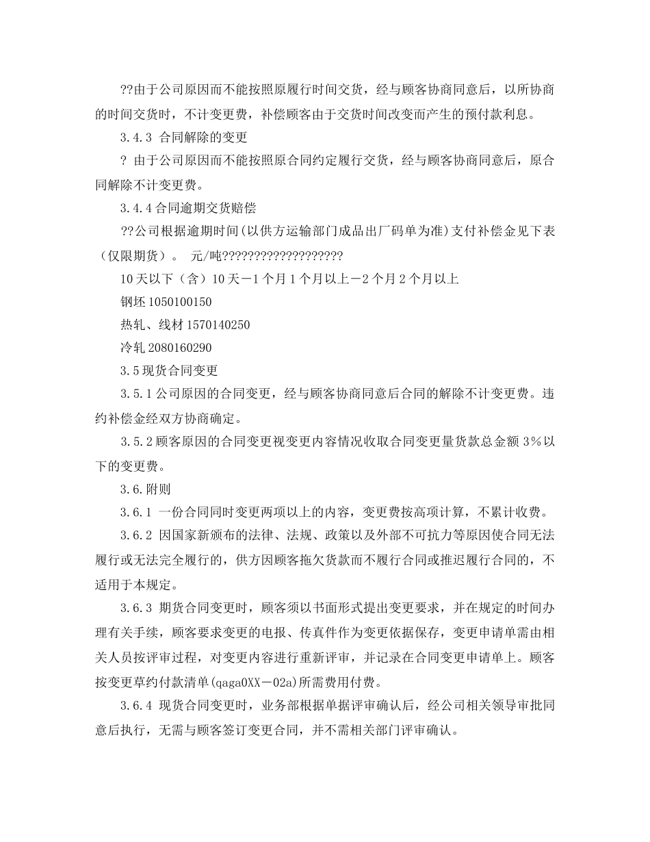 钢铁产品供货合同规定 _第2页