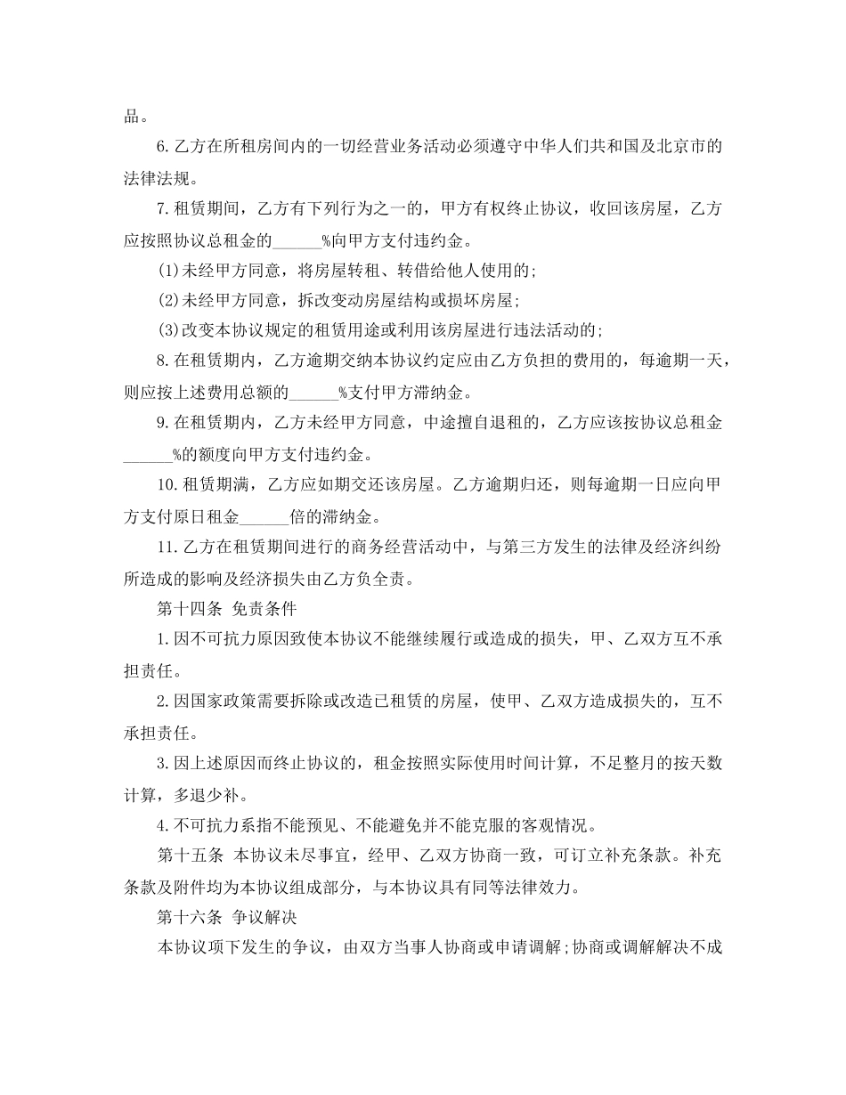 房屋租赁合同应该注意的防范事项 _第2页