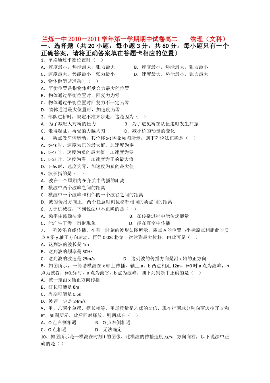 甘肃省兰州市兰炼1011高二物理上学期期中考试试题 文 旧人教版会员独享 _第1页
