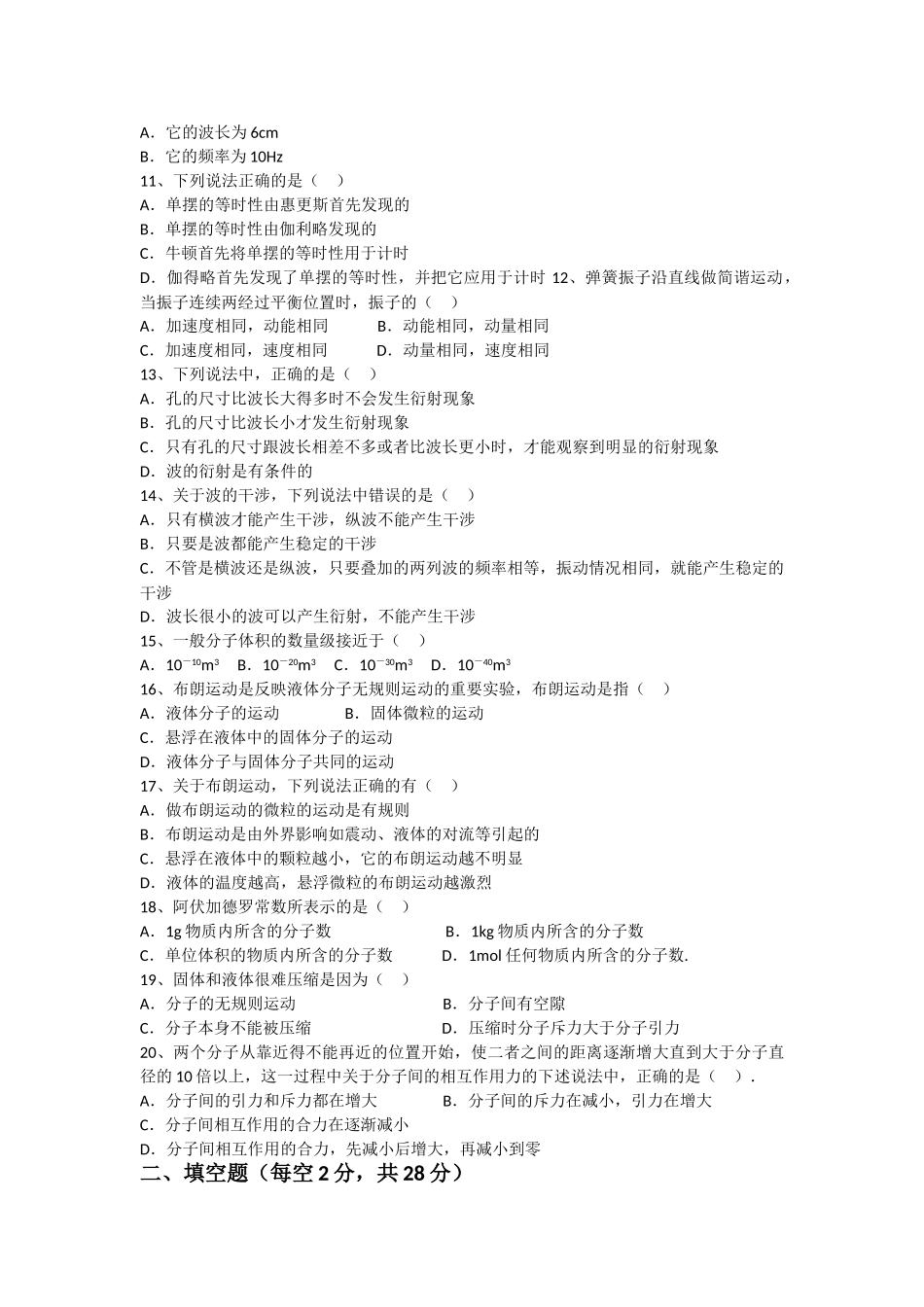 甘肃省兰州市兰炼1011高二物理上学期期中考试试题 文 旧人教版会员独享 _第2页