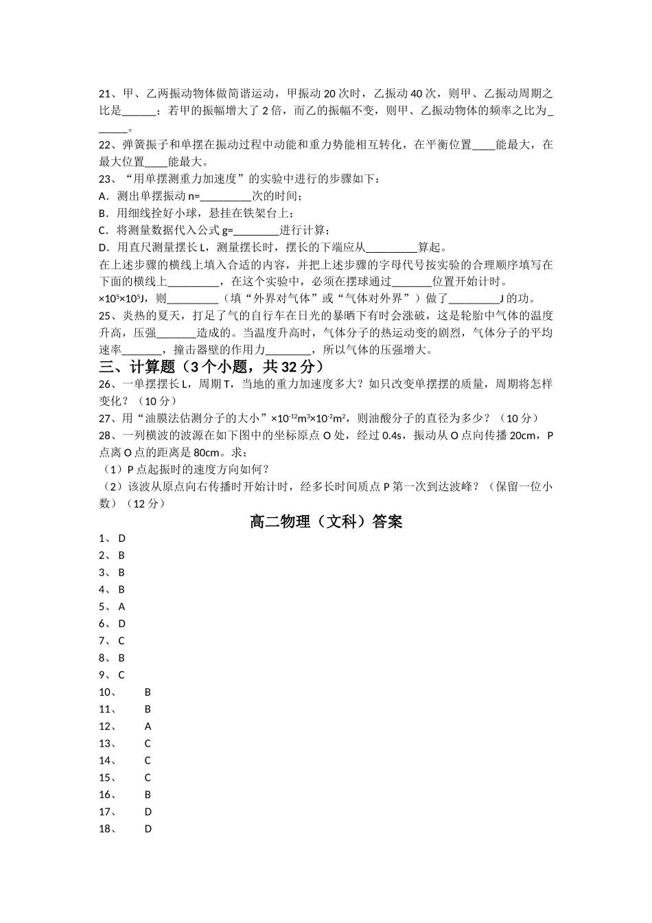 甘肃省兰州市兰炼1011高二物理上学期期中考试试题 文 旧人教版会员独享 _第3页
