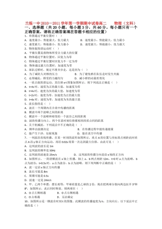 甘肃省兰州市兰炼1011高二物理上学期期中考试试题 文 旧人教版会员独享 