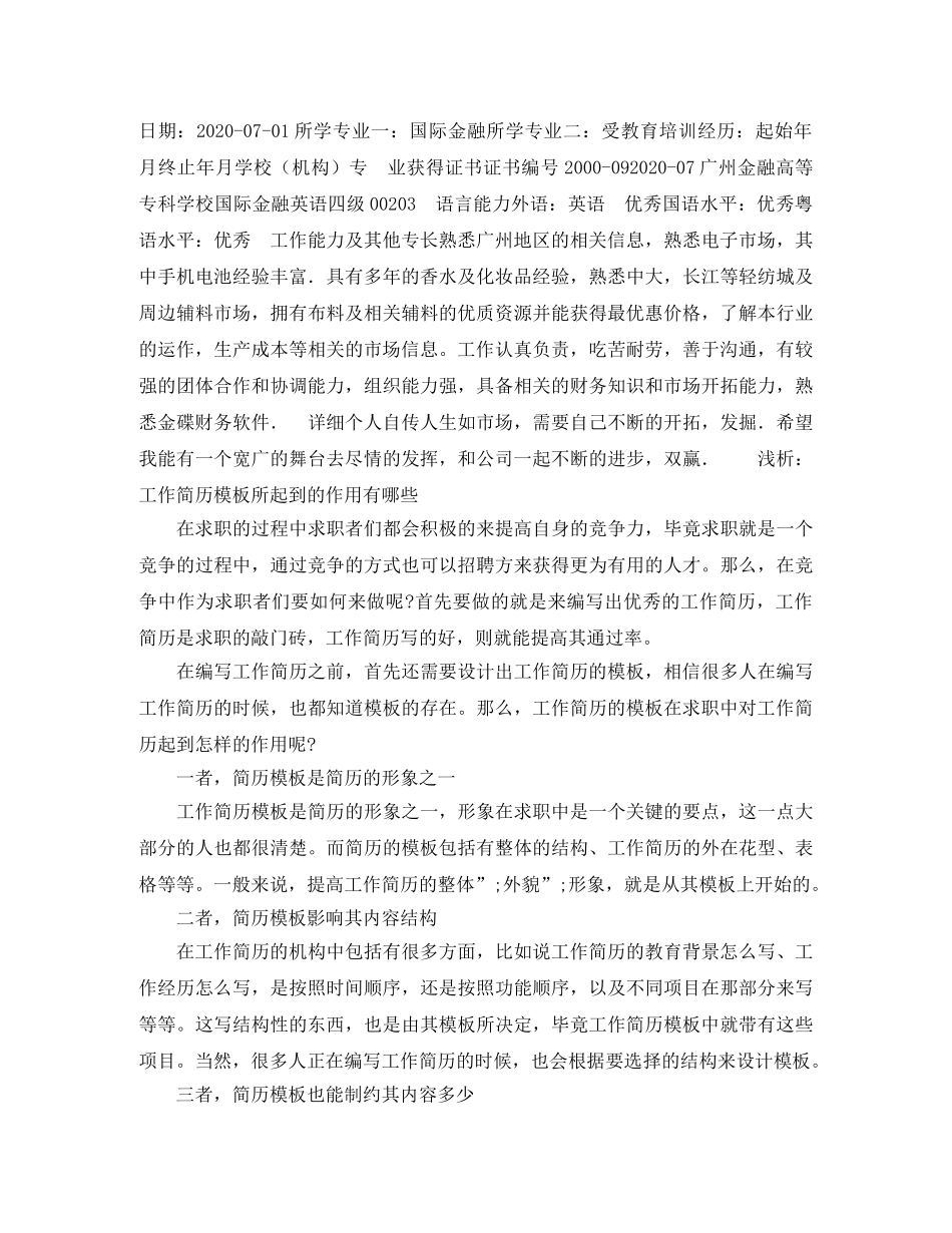 高级管理岗位工作简历模板 _第2页