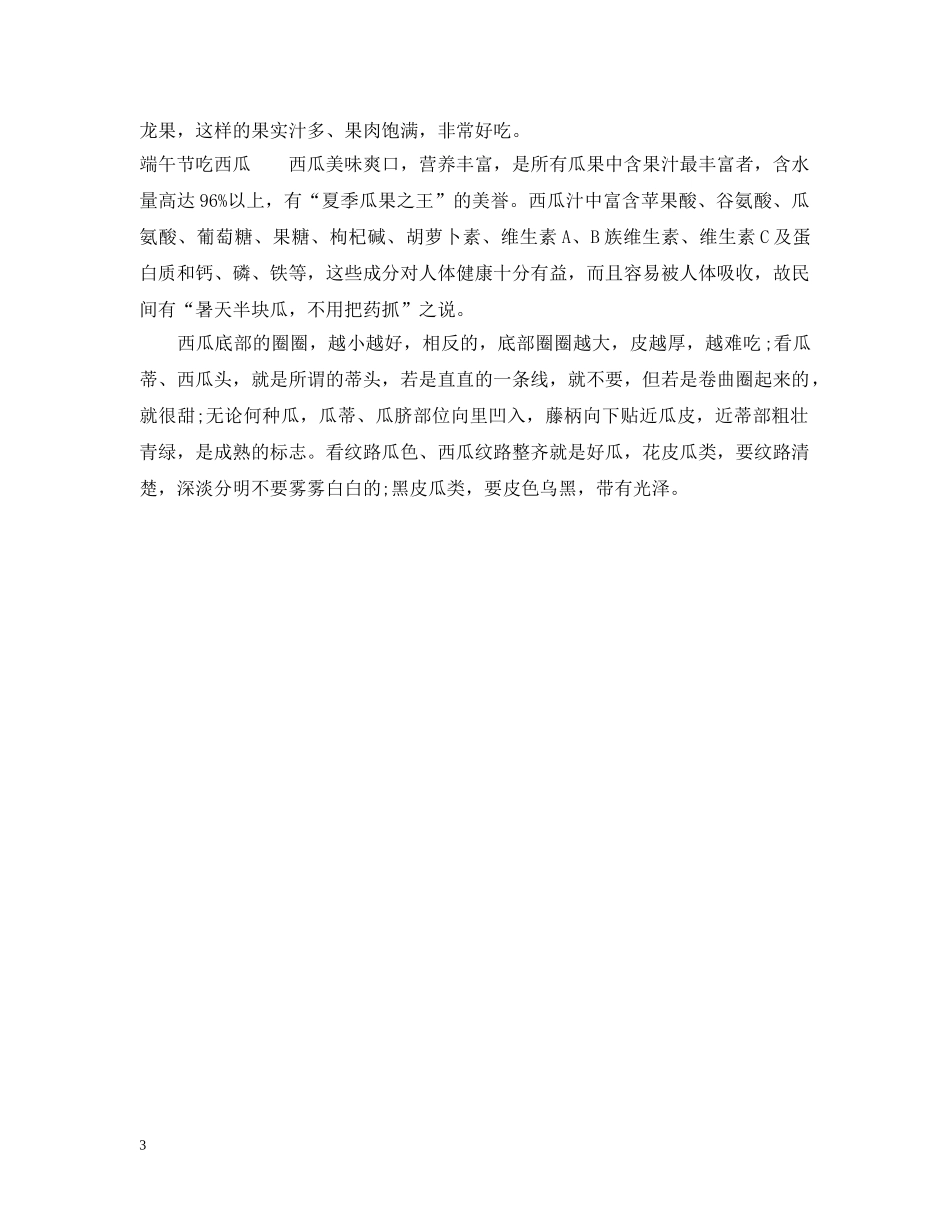 端午节吃什么水果 _第3页