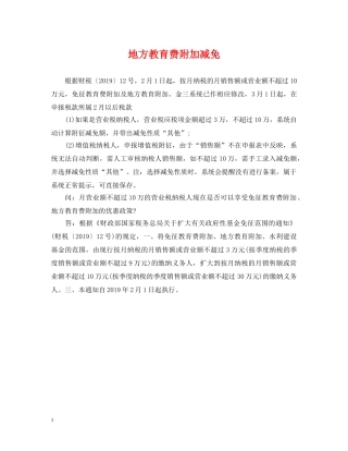 地方教育费附加减免 
