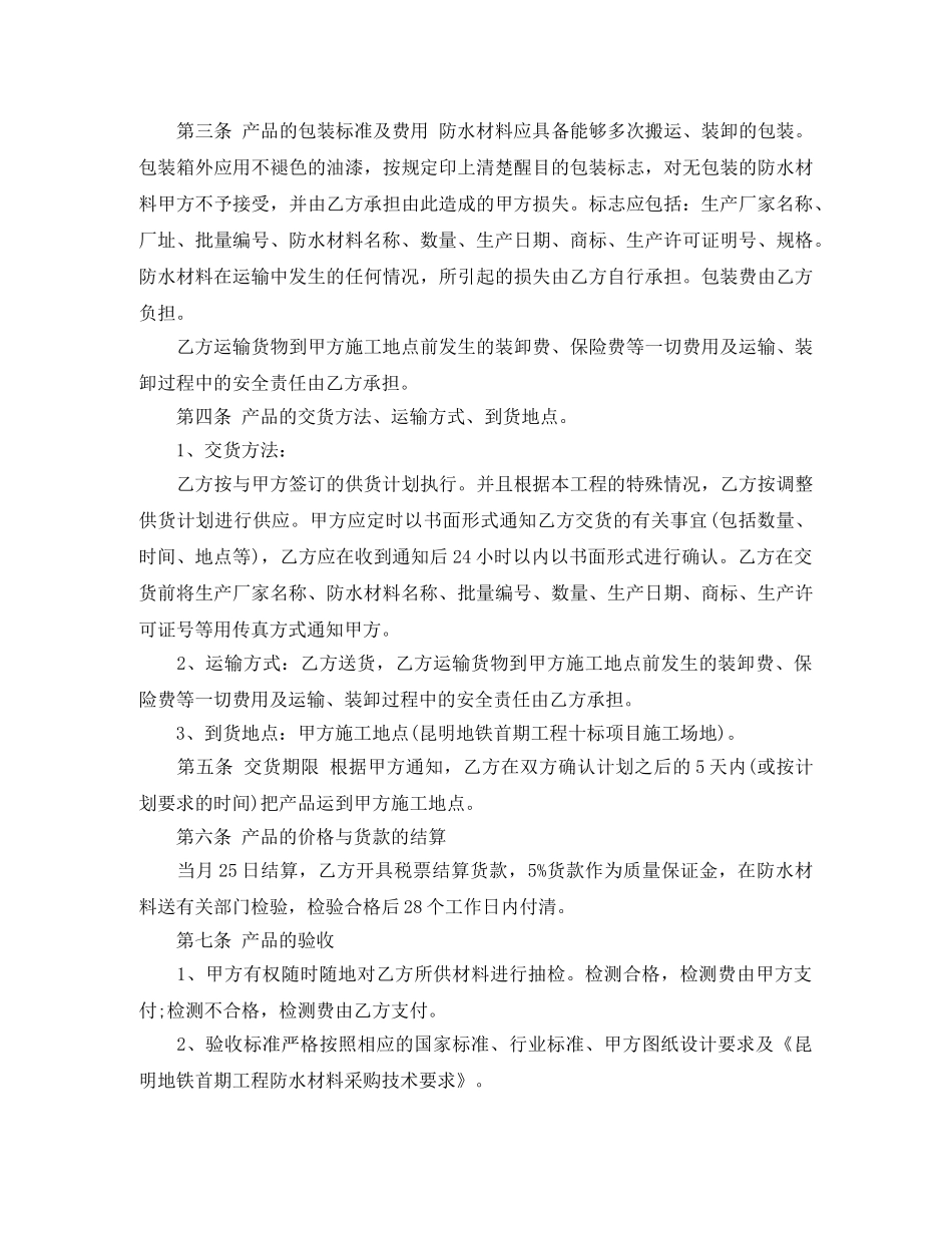 防水材料购销合同范本 _第2页