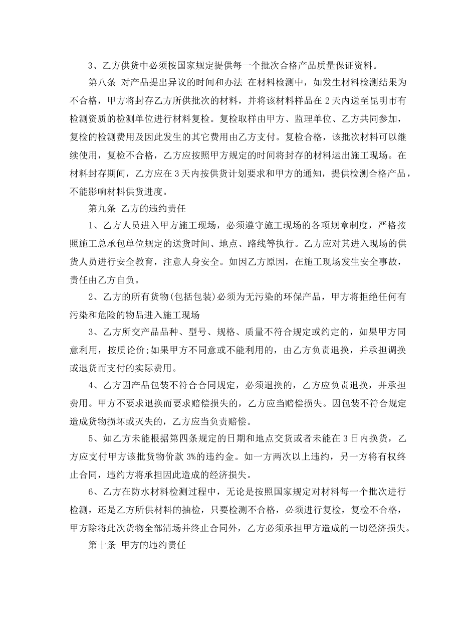 防水材料购销合同范本 _第3页