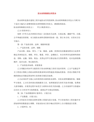 防水材料购销合同范本 