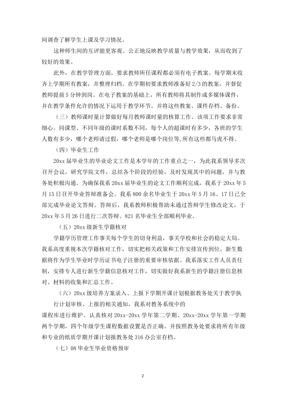 教学秘书个人工作总结_第2页