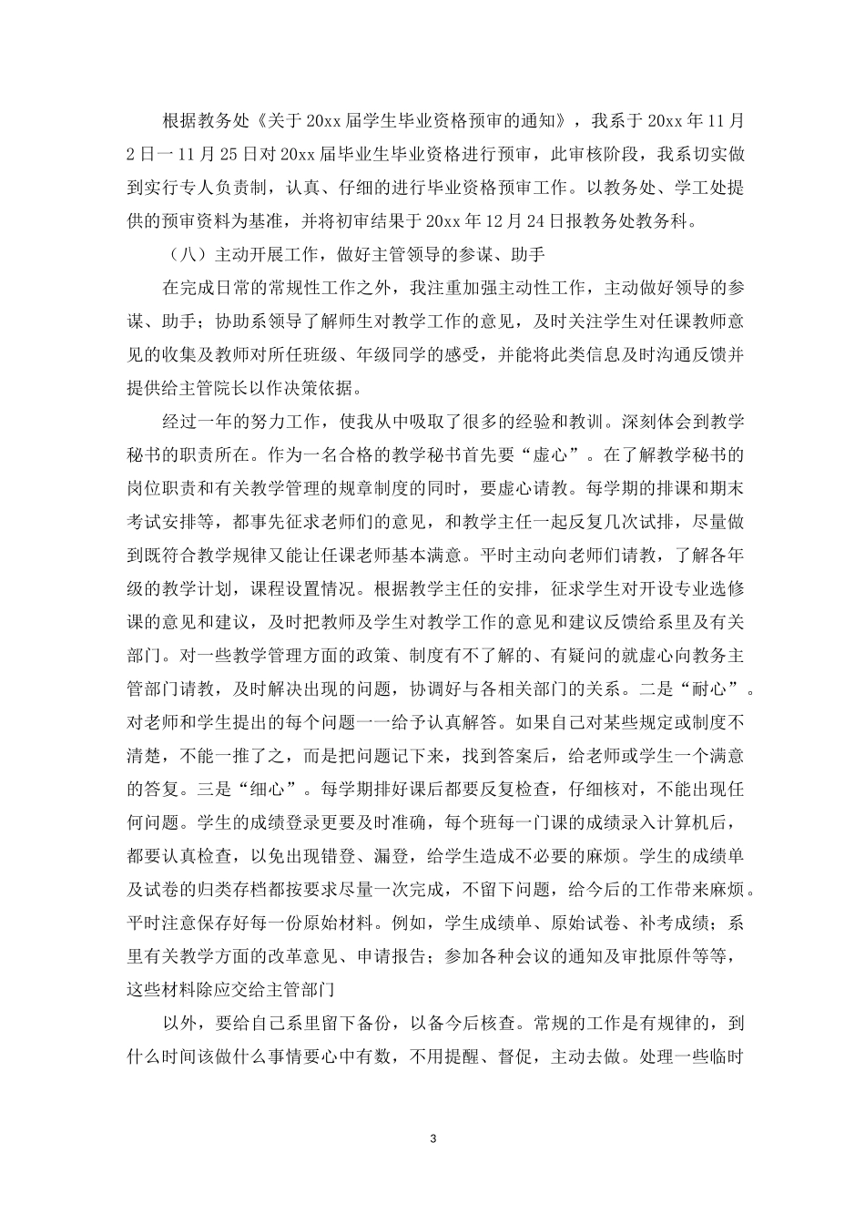 教学秘书个人工作总结_第3页