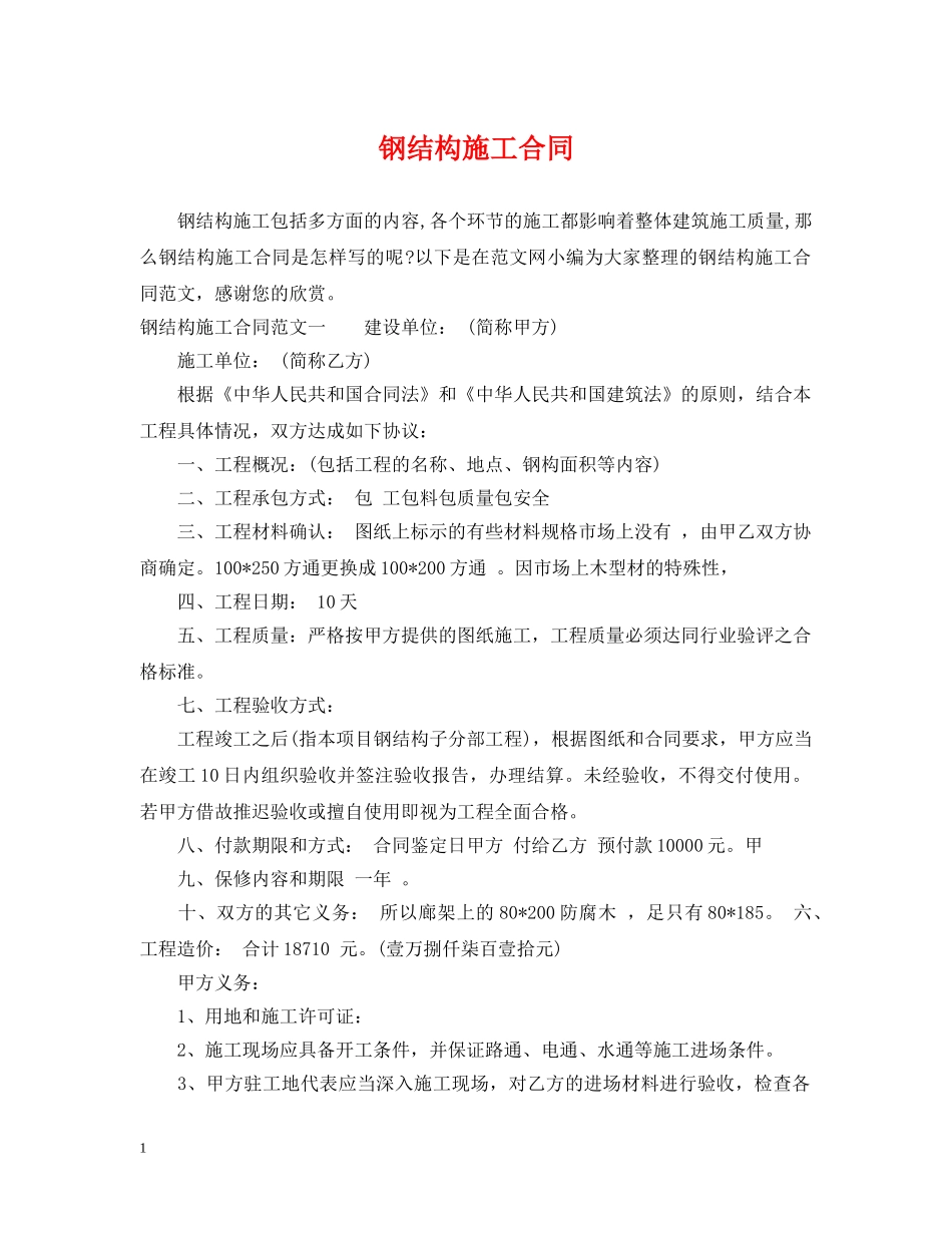 钢结构施工合同2 _第1页