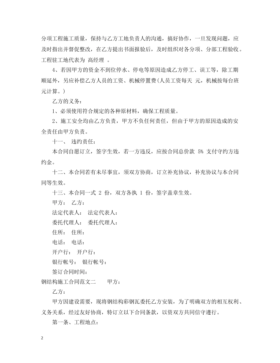钢结构施工合同2 _第2页