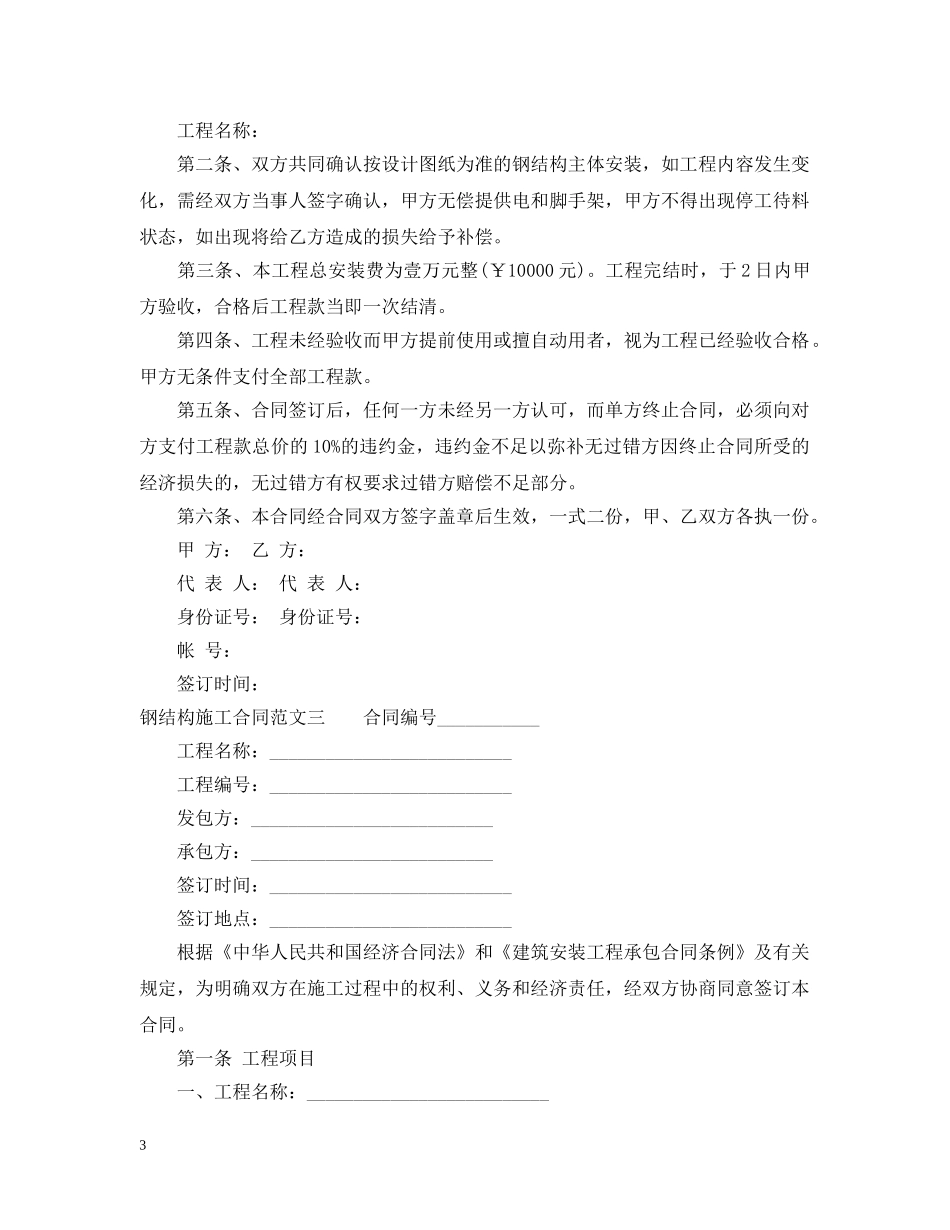 钢结构施工合同2 _第3页