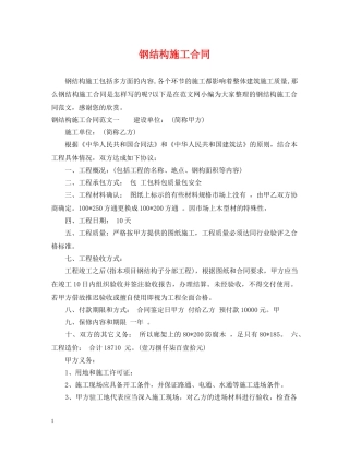 钢结构施工合同2 